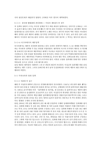 성매매의 현황 및 실태-6