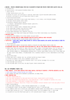 지역개발론 기말대비 1,3,4,5,8장-4