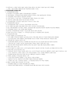 지역개발론 기말대비 1,3,4,5,8장-9