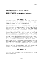 인사관리1장 레포트-18