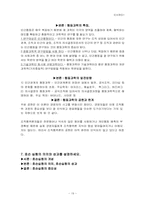 인사관리1장 레포트-19