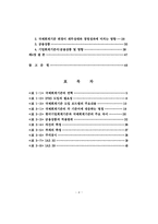 [졸업논문] (금융상품을 중심으로한)현행 기업회계기준(K-GAAP)과 한국채택국제회계기준(K-IFRS)의  주요 차이에 관한 연구-4