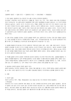 [노사관계론] 갈등과 협상(다양한 사례를 통한)-3