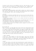 [노사관계론] 갈등과 협상(다양한 사례를 통한)-8