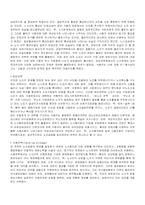 [노사관계론] 갈등과 협상(다양한 사례를 통한)-9