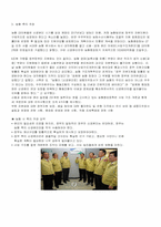 [노사관계론] 갈등과 협상(다양한 사례를 통한)-14