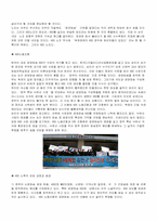 [노사관계론] 갈등과 협상(다양한 사례를 통한)-17
