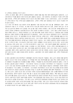 [노사관계론] 갈등과 협상(다양한 사례를 통한)-18