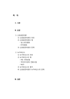[행정학개론] 신 공공관리론과 뉴거버넌스로 본 경계조정의 필요성-1