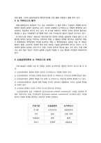 [행정학개론] 신 공공관리론과 뉴거버넌스로 본 경계조정의 필요성-7