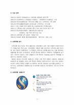 [인적자원관리] 신한은행의 인사관리 사례 분석-3
