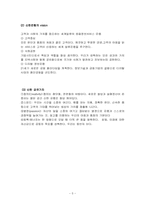 [인적자원관리] 신한은행의 인사관리 사례 분석-5