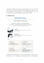 [인적자원관리] 신한은행의 인사관리 사례 분석-9