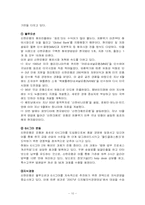 [인적자원관리] 신한은행의 인사관리 사례 분석-10
