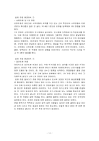 [인적자원관리] 신한은행의 인사관리 사례 분석-14