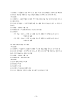 [인적자원관리] 신한은행의 인사관리 사례 분석-16