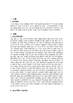 [인사관리론] 유한킴벌리 사례를 통한 신 인사제도 분석-2