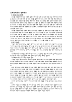 [인사관리론] 유한킴벌리 사례를 통한 신 인사제도 분석-3