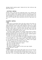 [인사관리론] 유한킴벌리 사례를 통한 신 인사제도 분석-5