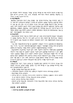 [인사관리론] 유한킴벌리 사례를 통한 신 인사제도 분석-6