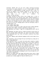 [인사관리론] 유한킴벌리 사례를 통한 신 인사제도 분석-9