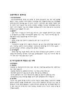 [인사관리론] 유한킴벌리 사례를 통한 신 인사제도 분석-10
