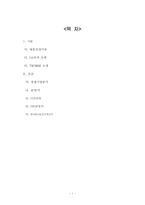 [기업과경영] LG전자의 마케팅 전략(트롬을 중심으로)-1