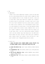 [기업과경영] LG전자의 마케팅 전략(트롬을 중심으로)-2