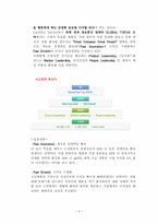 [기업과경영] LG전자의 마케팅 전략(트롬을 중심으로)-4