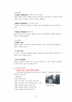 [기업과경영] LG전자의 마케팅 전략(트롬을 중심으로)-5