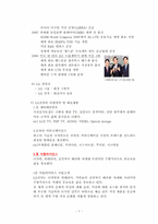[기업과경영] LG전자의 마케팅 전략(트롬을 중심으로)-7