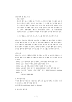[기업과경영] LG전자의 마케팅 전략(트롬을 중심으로)-8