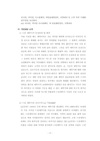 [기업과경영] LG전자의 마케팅 전략(트롬을 중심으로)-9