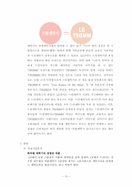 [기업과경영] LG전자의 마케팅 전략(트롬을 중심으로)-10