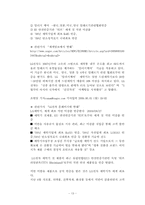 [기업과경영] LG전자의 마케팅 전략(트롬을 중심으로)-13