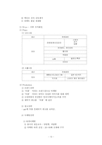 [기업과경영] LG전자의 마케팅 전략(트롬을 중심으로)-15