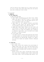 [기업과경영] LG전자의 마케팅 전략(트롬을 중심으로)-17