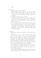 [기업과경영] LG전자의 마케팅 전략(트롬을 중심으로)-18