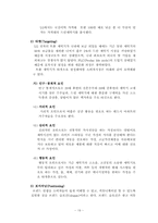 [기업과경영] LG전자의 마케팅 전략(트롬을 중심으로)-19