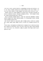 [금융제도론] 제도권 서민금융의 문제점과 이로 인해 발전한 사금융이 야기하는 문제점-3