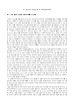 [금융제도론] 제도권 서민금융의 문제점과 이로 인해 발전한 사금융이 야기하는 문제점-15