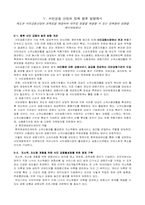 [금융제도론] 제도권 서민금융의 문제점과 이로 인해 발전한 사금융이 야기하는 문제점-17