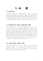 [인사관리론](주)SK 사례를 통해 바라본 신 인사제도 분석-2