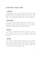 [인사관리론](주)SK 사례를 통해 바라본 신 인사제도 분석-3