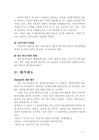 [인사관리론](주)SK 사례를 통해 바라본 신 인사제도 분석-5