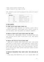 [인사관리론](주)SK 사례를 통해 바라본 신 인사제도 분석-6