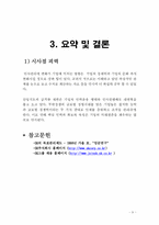 [인사관리론](주)SK 사례를 통해 바라본 신 인사제도 분석-9