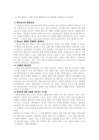 [국제경영] 맥도날드의 성공 전략-4