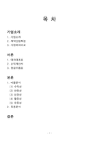 [기업정보의이해] 동아제약과 유한양행의 기업분석-1