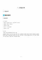 [기업정보의이해] 동아제약과 유한양행의 기업분석-2